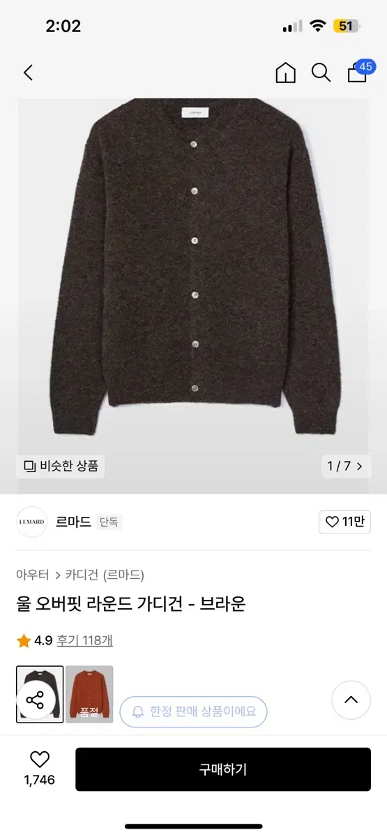 르마드 울 오버핏 라운드 가디건